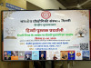 हिंदी दिवस के अवसर पर हिंदी पुस्तक प्रदर्शनी।